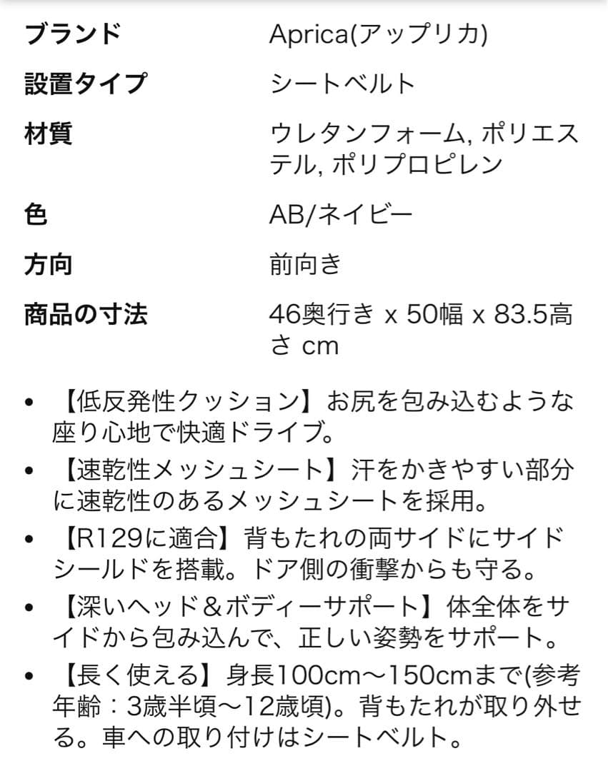 Aprica ジュニアシート ライトクルー AB