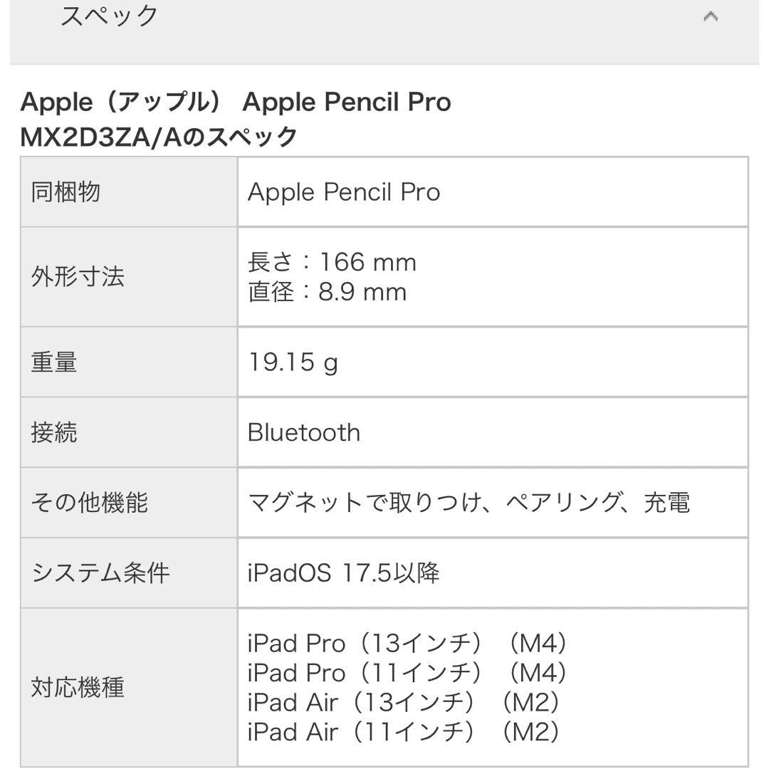 Apple（アップル） Apple Pencil Pro MX2D3ZA/A