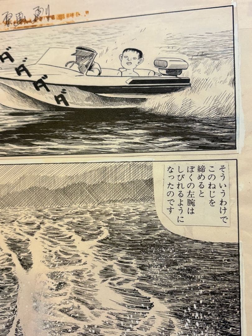 つげ義春 発表50周年記念 限定81部 「ねじ式」 原寸大複製原画集 希少