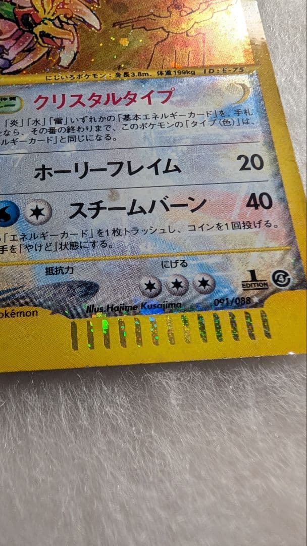 【最安】クリスタルタイプ　1edition　ホウオウ ★ 拡張パック 裂けた大地