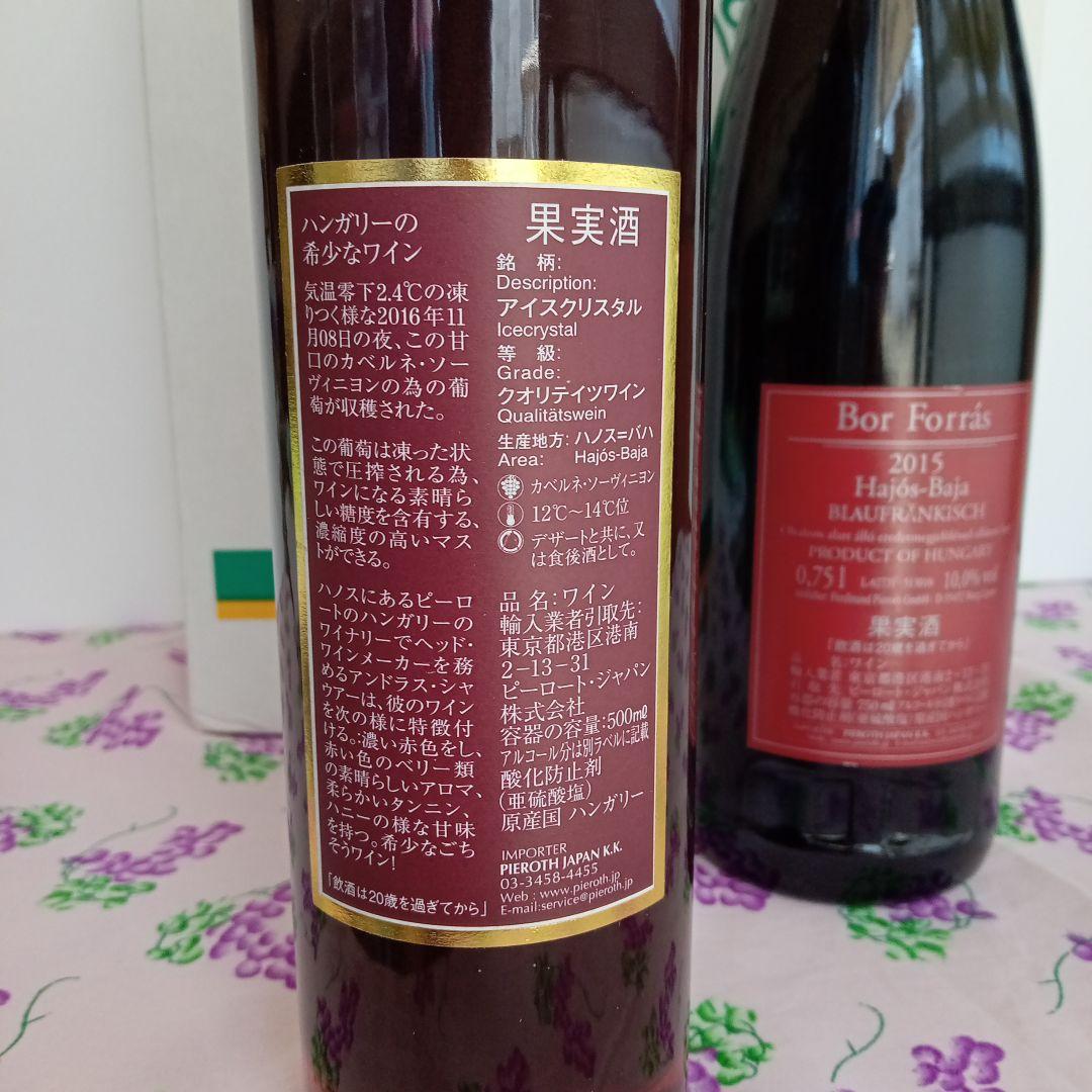 高貴なハンガリー赤のアイスワイン２本セット　アイスクリスタル＆ボール・フォーラス