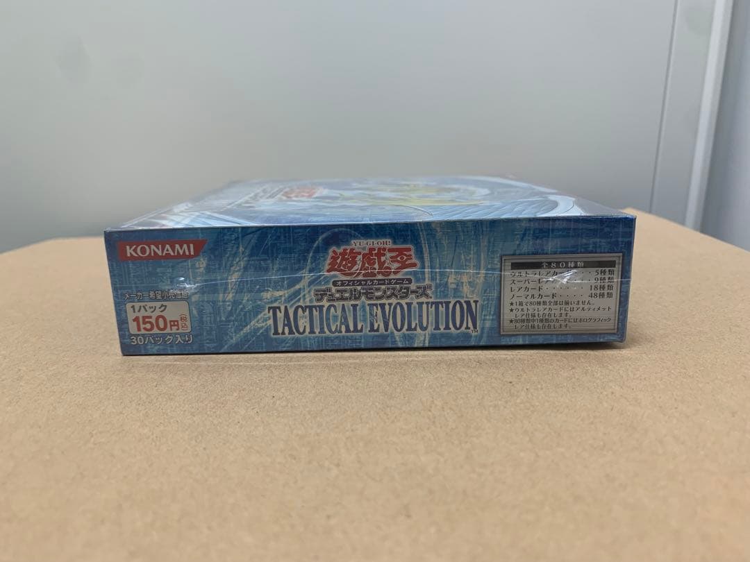 タクティカルエボリューション
