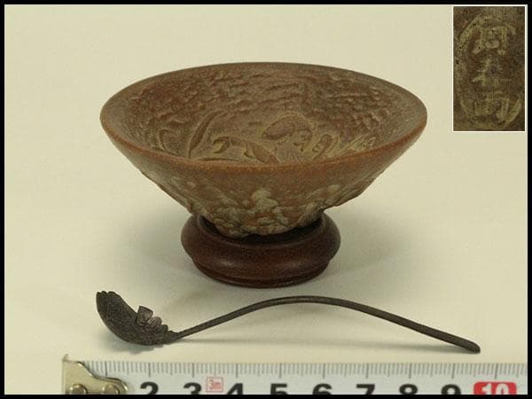 文房具 朱泥 魚紋 筆洗 匙 台付(LC981)