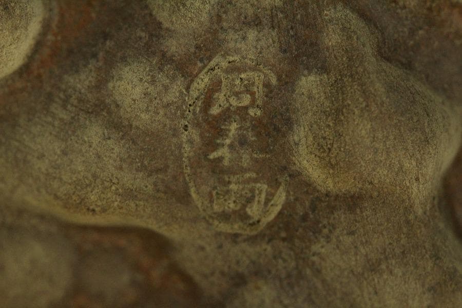 文房具 朱泥 魚紋 筆洗 匙 台付(LC981)