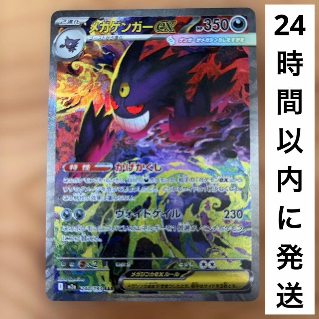 【美品】MEGAドリームex メガゲンガーex SAR マグネットローダーで発送