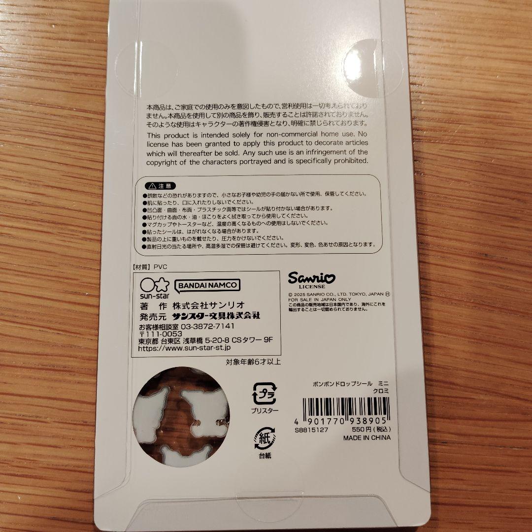 【正規品】ボンボンドロップシール ミニ サンリオ 8種 コンプリートセット