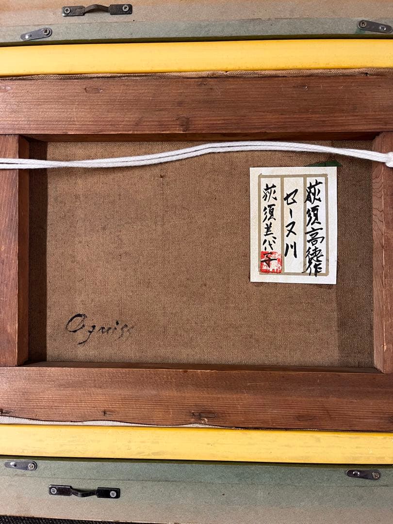 荻須高徳 手描き 油彩画 作者サイン 貴重