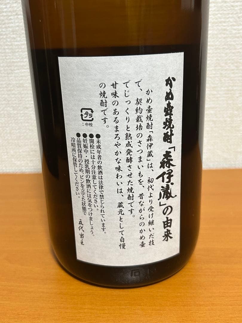 森伊蔵 本格焼酎 一升瓶　箱無し　ラベル剥がれ