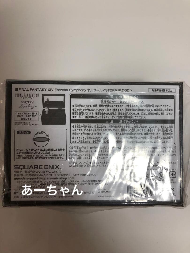 【激レア】新品未開封品　FF14 Eorzean Symphony オルゴール