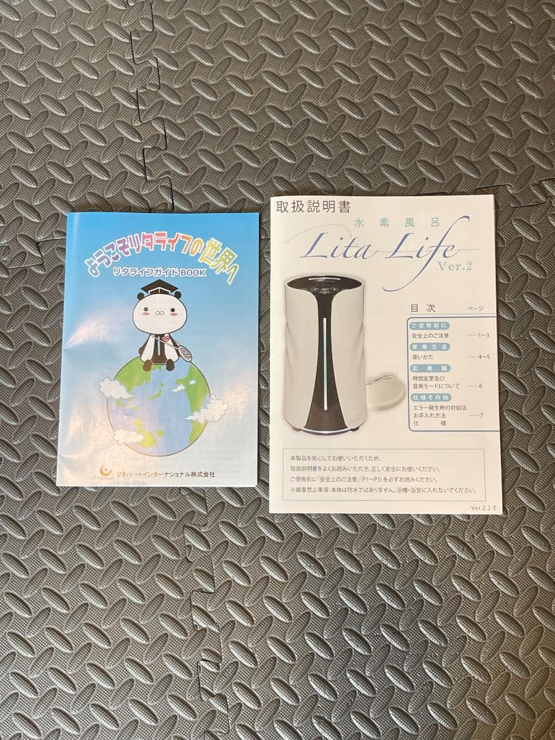 リタライフ 水素風呂(Ver.2) メンテナンス済み♬♡健康美容に♡