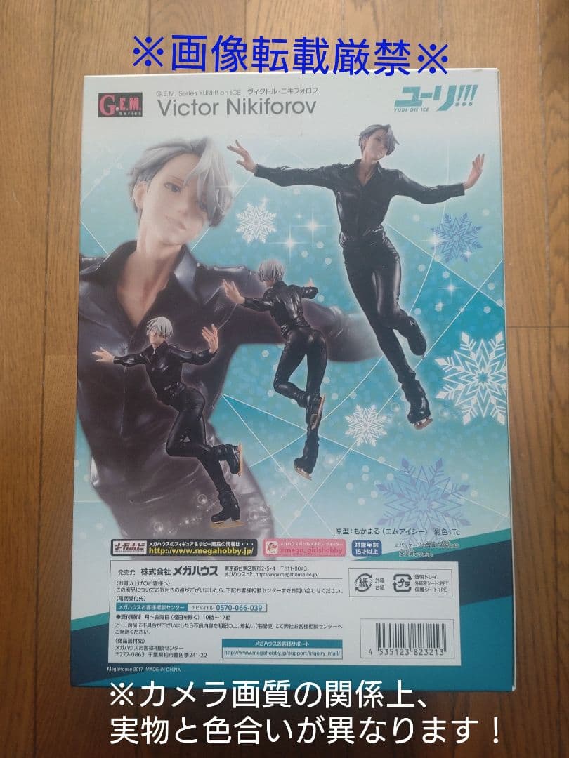 ユーリ!!! on ICE　ヴィクトル・ニキフォロフ G.E.M. シリーズ
