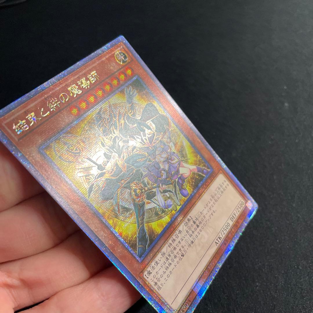 遊戯王　結束と絆の魔導師　アジア版　25thシークレット