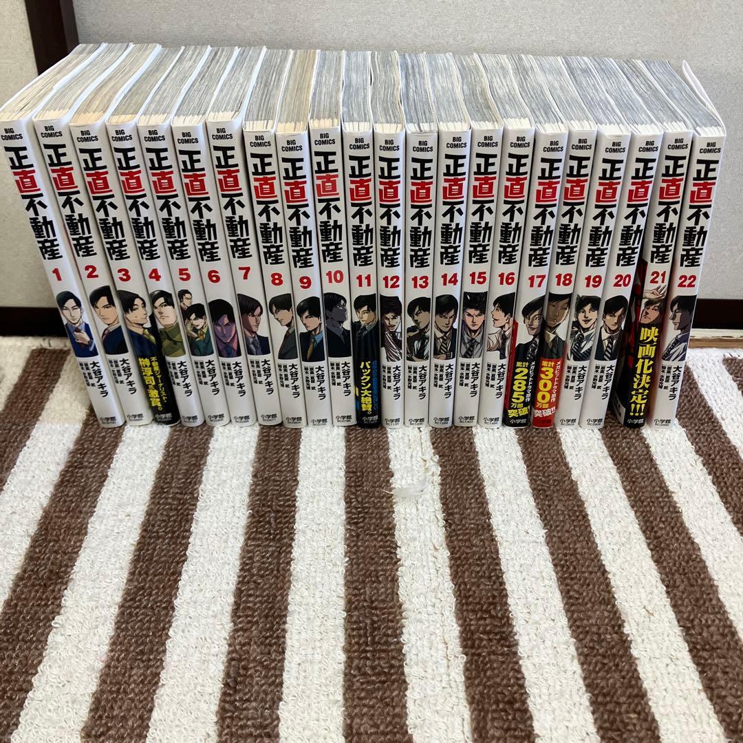 ★正直不動産★全巻22巻