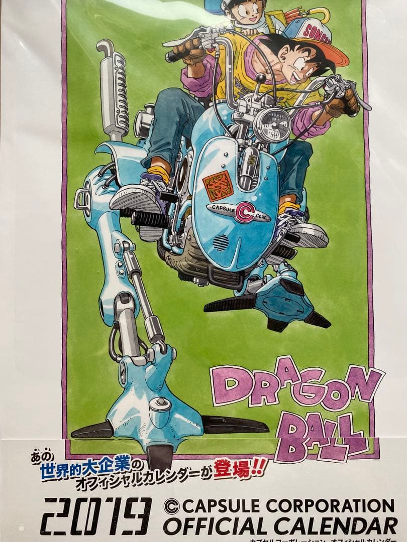 【激レア】ドラゴンボール　鳥山明　カプセルコーポレーション　カレンダー　2019