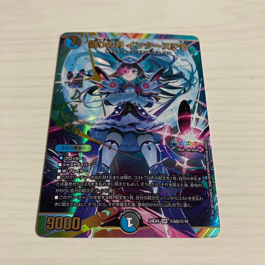 メルカリ便 偽りの月 インターステラ サイン 秘 シク シークレット