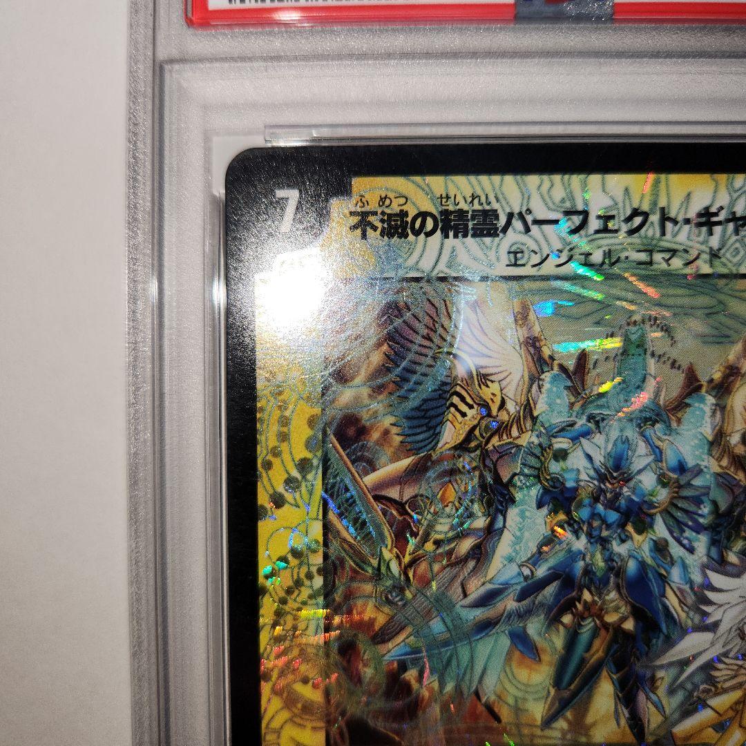 【psa5】不滅の精霊パーフェクトギャラクシー シークレット 呪文 デュエマ