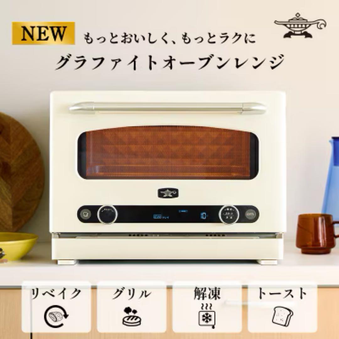 アラジン　オーブンレンジ　AEM-G14A(W)