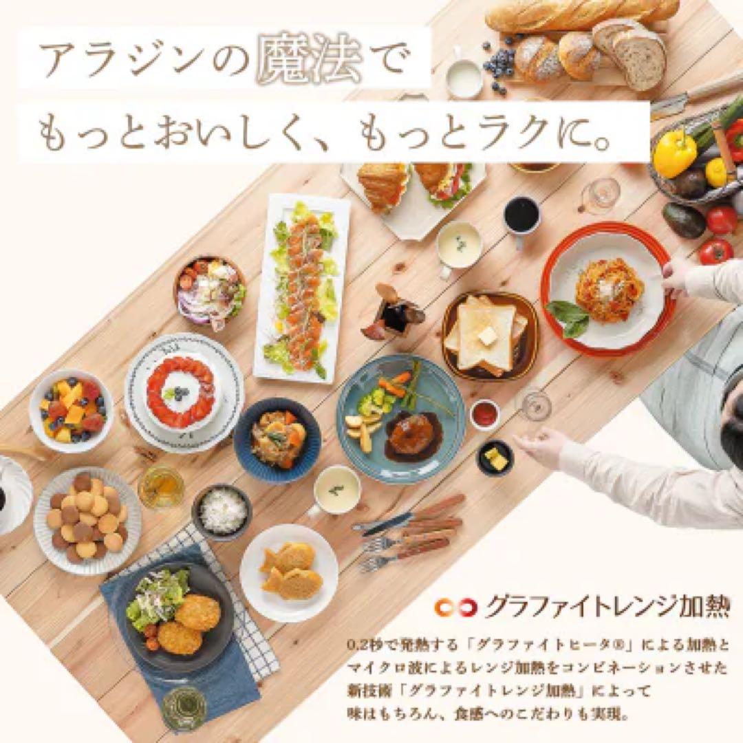 アラジン　オーブンレンジ　AEM-G14A(W)