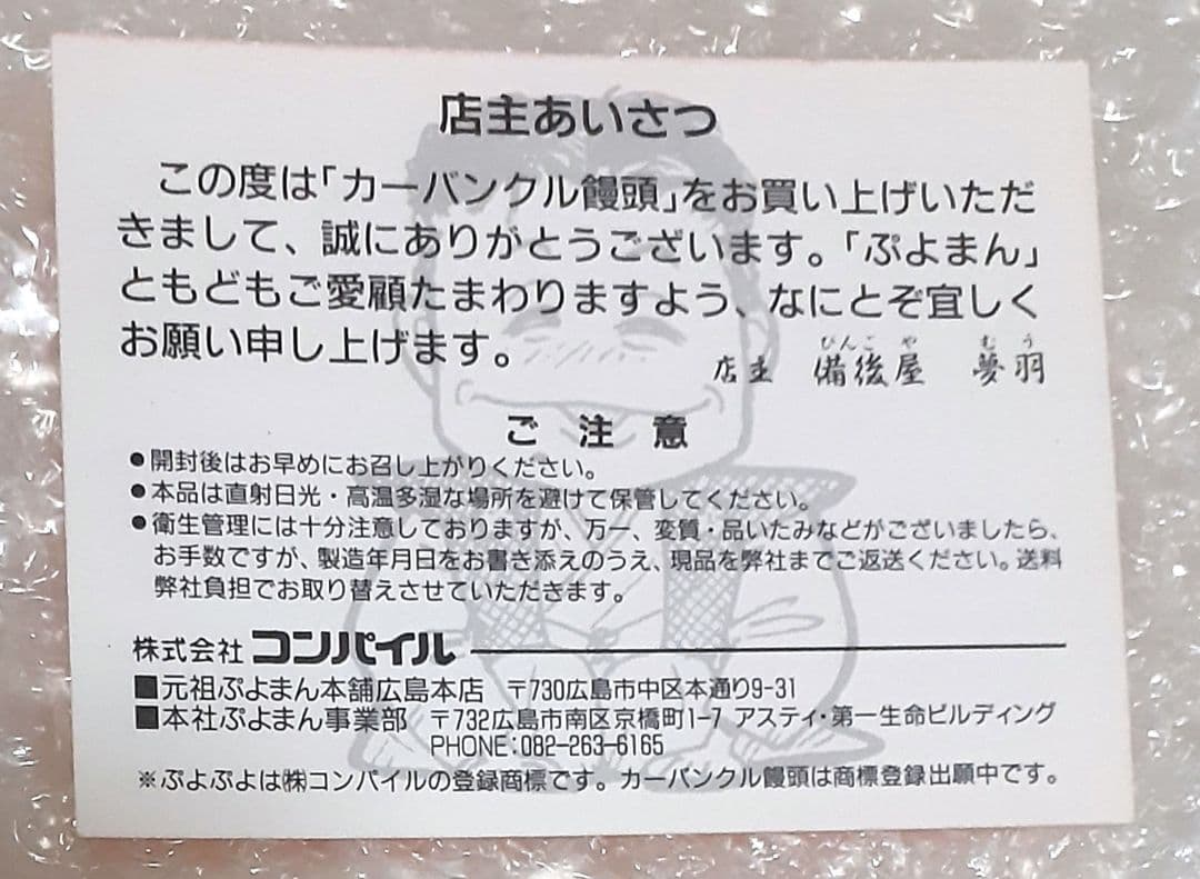 激レア 当時物 カーバンクル饅頭 付属カード ぷよぷよ本舗 コンパイル 90年代