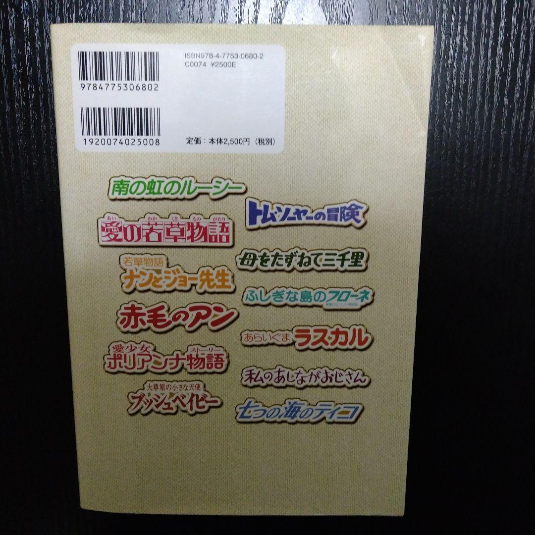 【12月7日20時まで出品】世界名作劇場シリーズ メモリアルブック　2冊セット