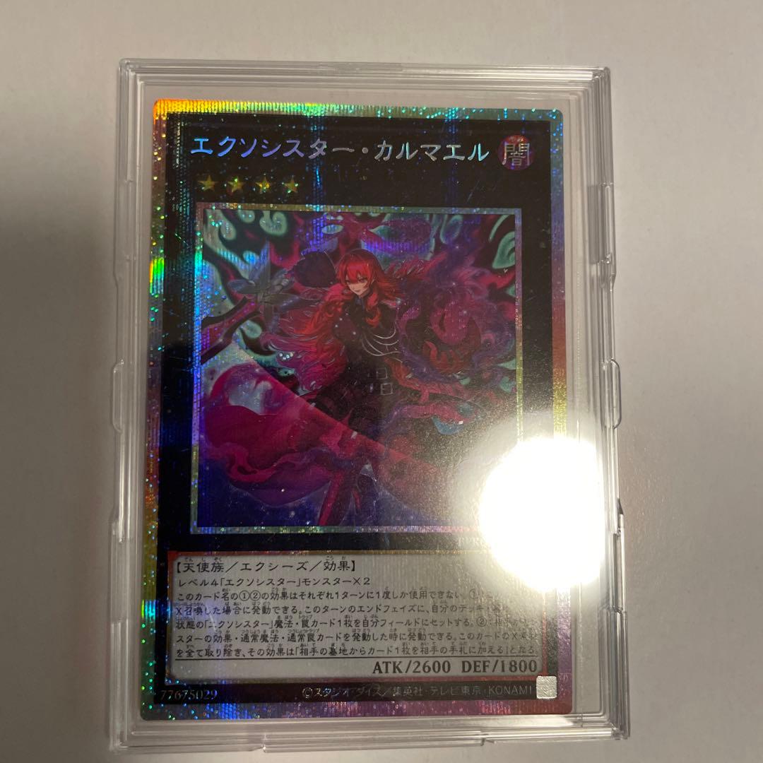 遊戯王OCG エクソシスター・カルマエル プリシク