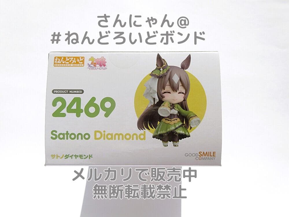 ★新品未開封★匿名配送★ねんどろいど サトノダイヤモンド ウマ娘