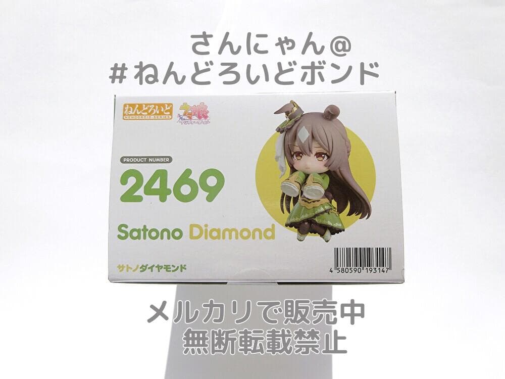 ★新品未開封★匿名配送★ねんどろいど サトノダイヤモンド ウマ娘