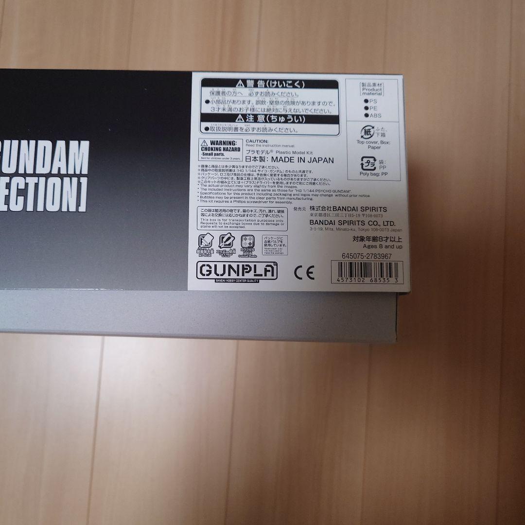 HG　サイコガンダム　メタリックグロスインジェクション