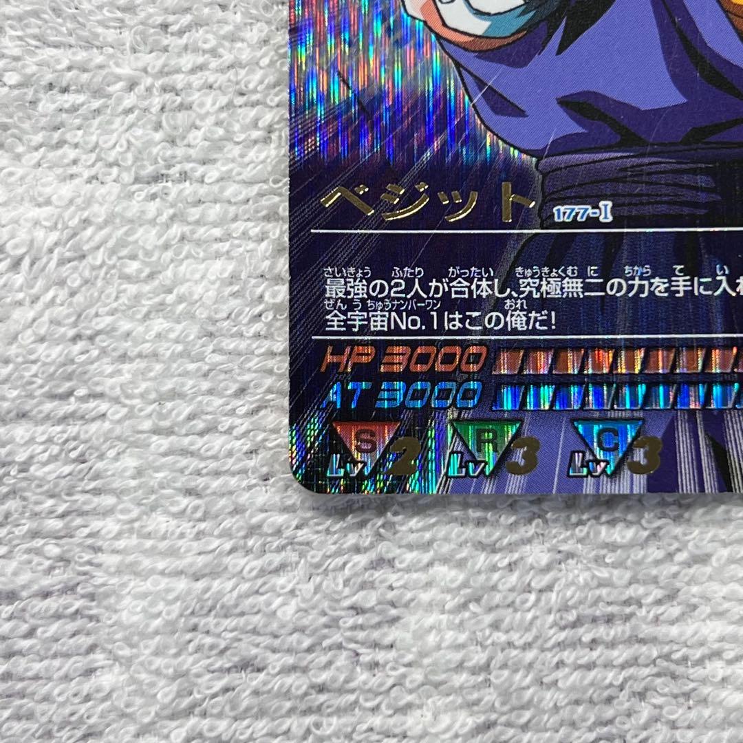 ドラゴンボールデータカードダス 爆レアベジット177-I