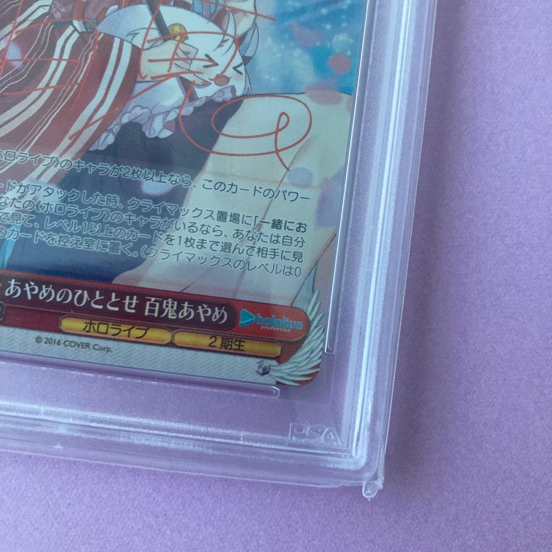 【PSA10 】 あやめのひととせ 百鬼あやめ SP サイン ホロライブ