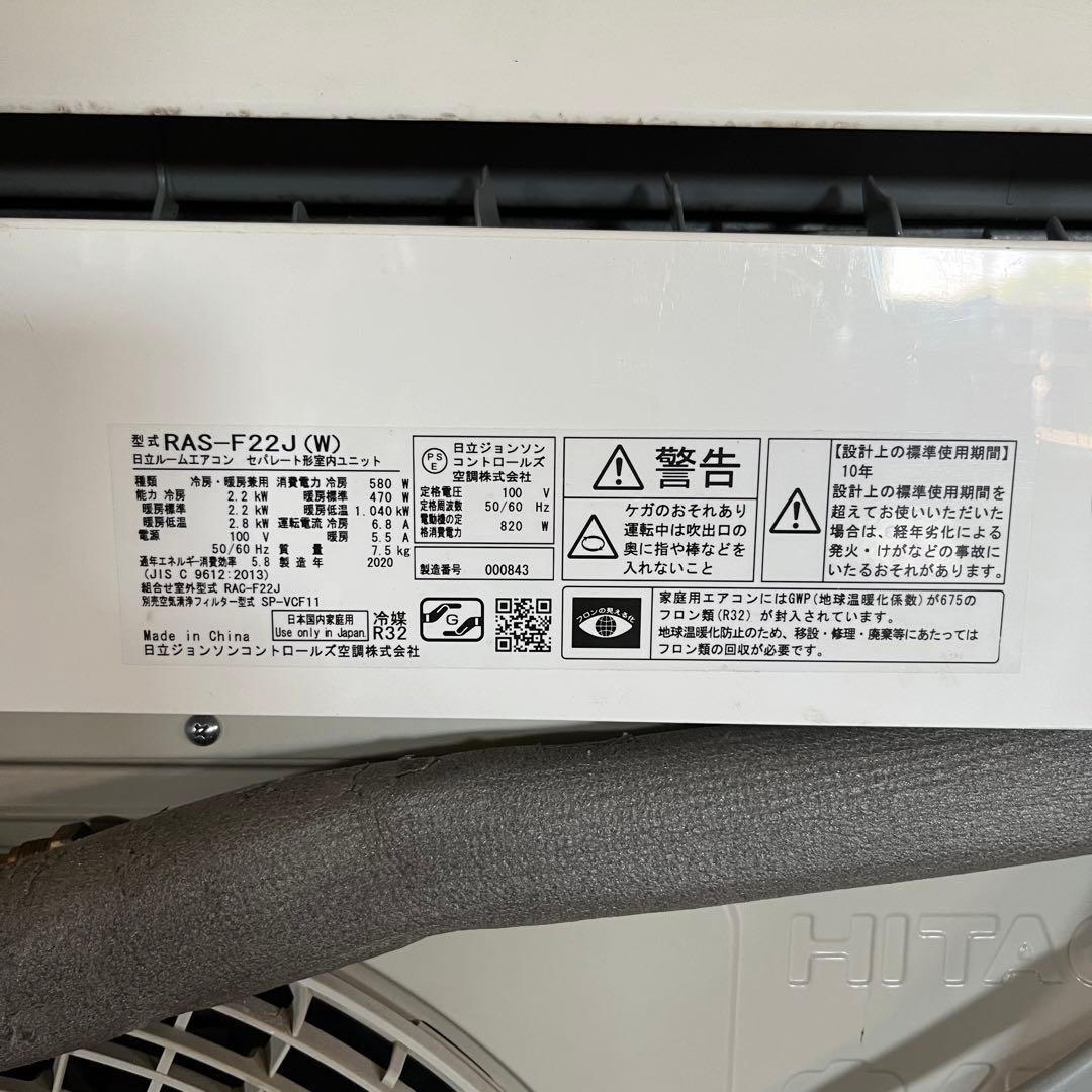 日立 ルームエアコン 白くま RAS-F22J 室内機 室外機 セット