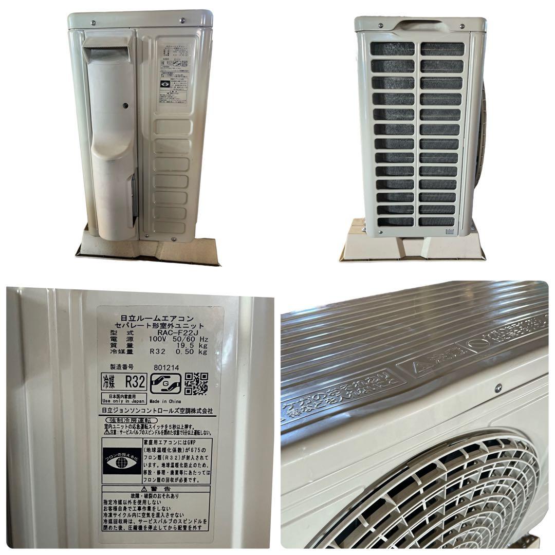 日立 ルームエアコン 白くま RAS-F22J 室内機 室外機 セット