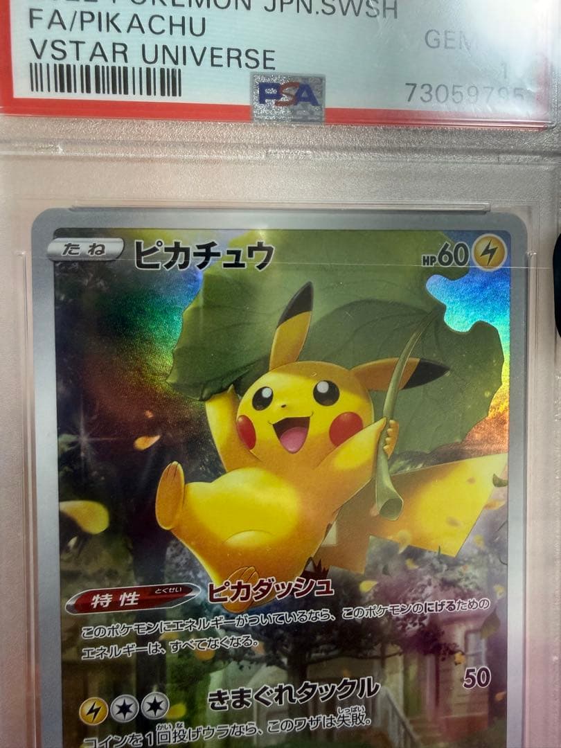 【PSA10】　ピカチュウ　AR