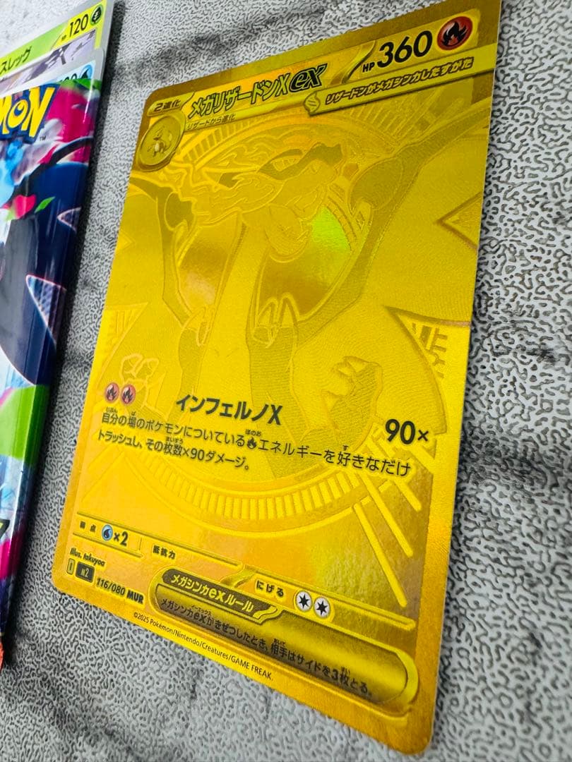 メガリザードンX ex MUR [M2 116/080] 初期傷アリ