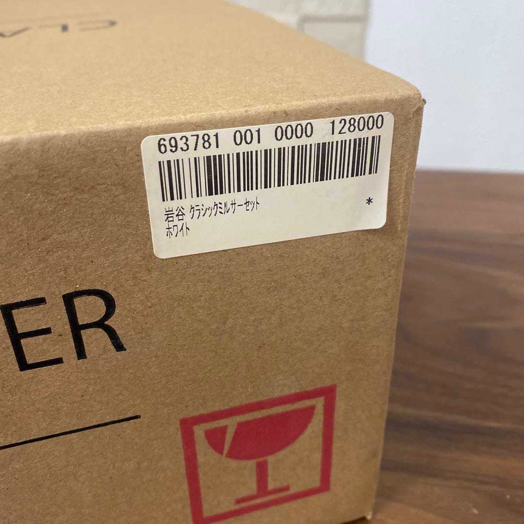 【新品】イワタニ　クラシックミルサーセット　IFM-CLS-50