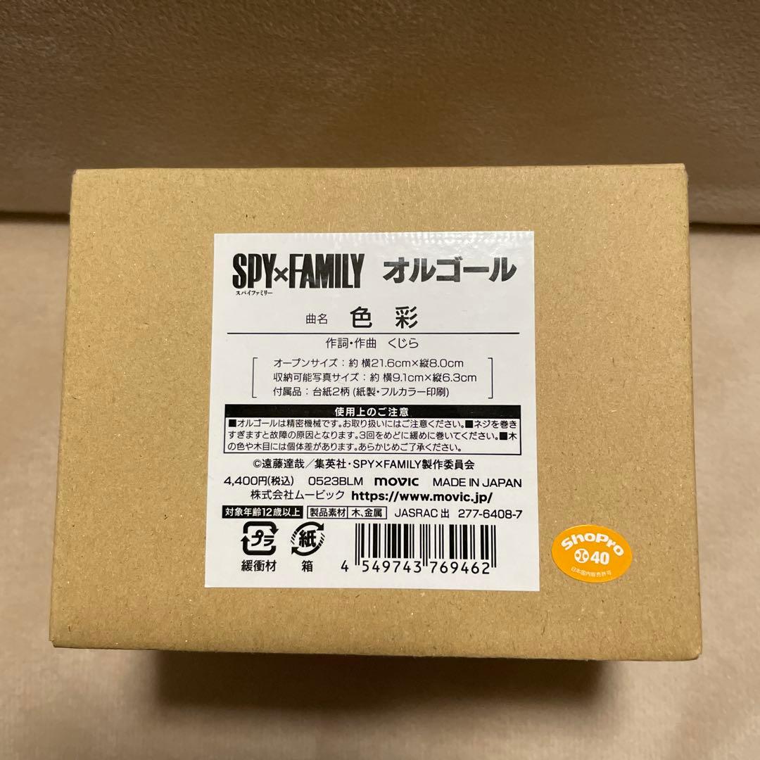 SPY×FAMILY オルゴール 色彩