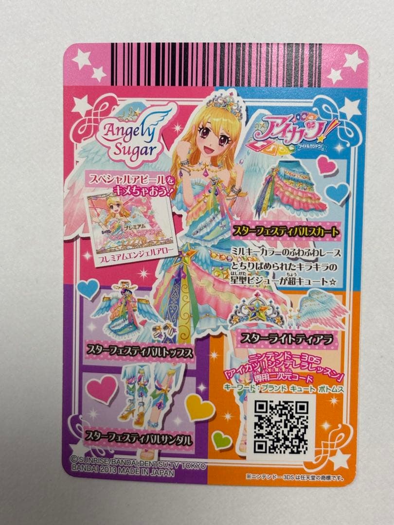 【美品】アイカツカード スターフェスティバルコーデ 星宮いちご