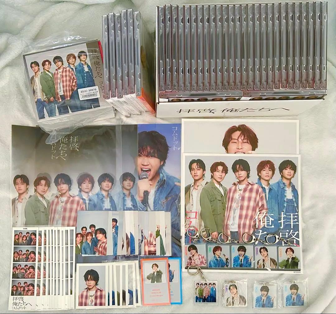 コムドット 拝啓、俺たちへ グッズ まとめ売り