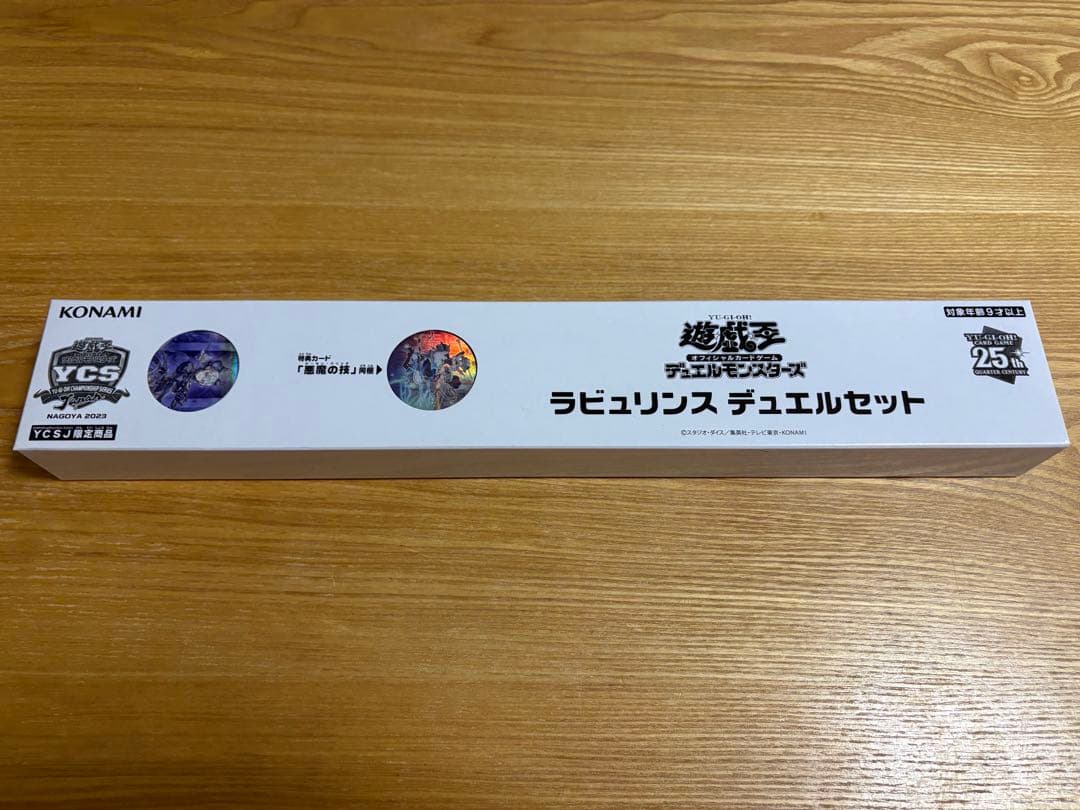 遊戯王　デュエルセット　ラビュリンス