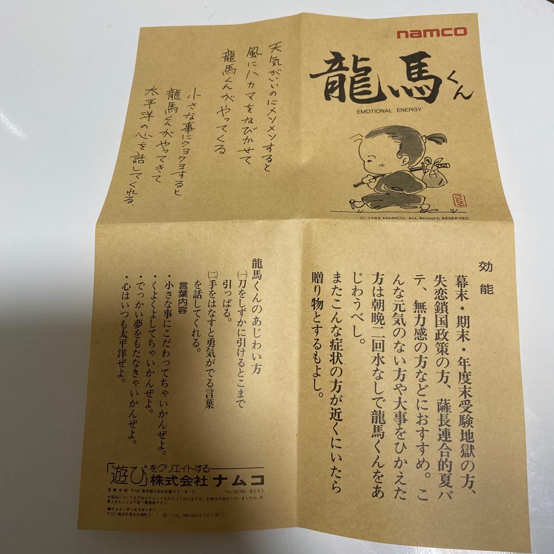 極美品 昭和レトロ 励まし人形 りょうまくん初代 1985年 新品 当時物12