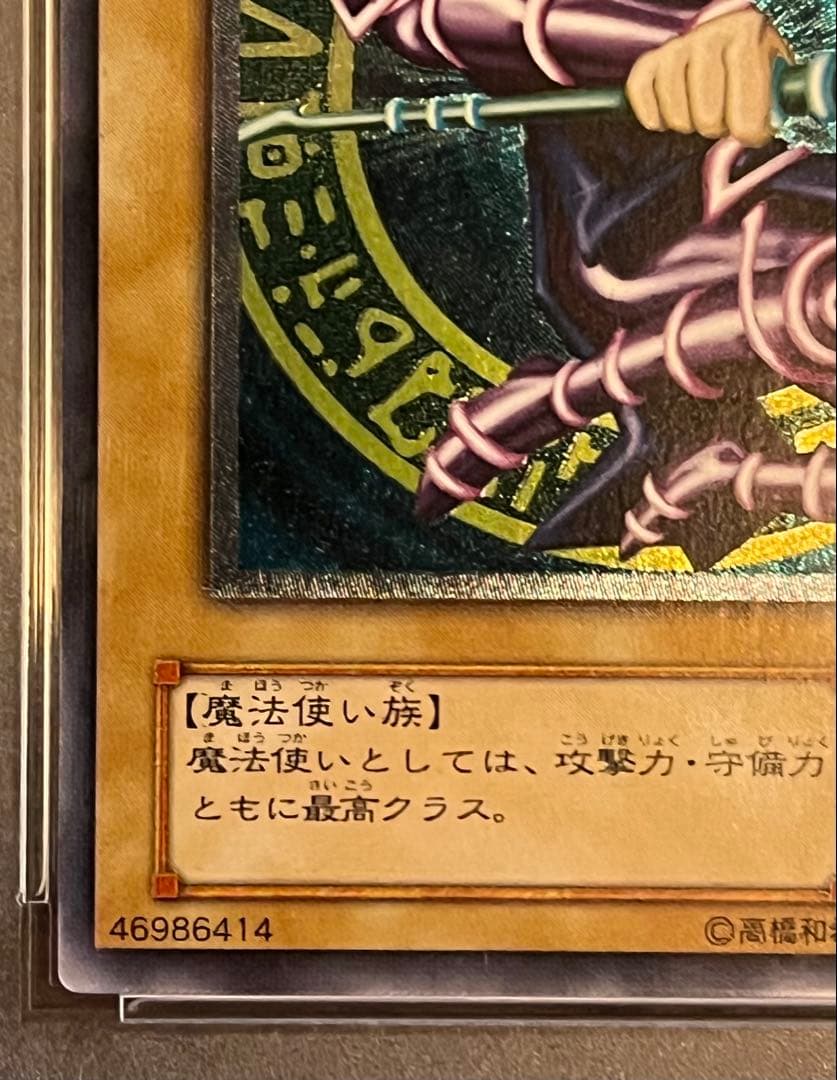 遊戯王カード ブラック・マジシャン LN-53 レリーフ