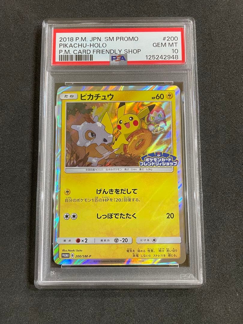 ピカチュウ　ポケモンカード　フレンドリィショップ　PSA10