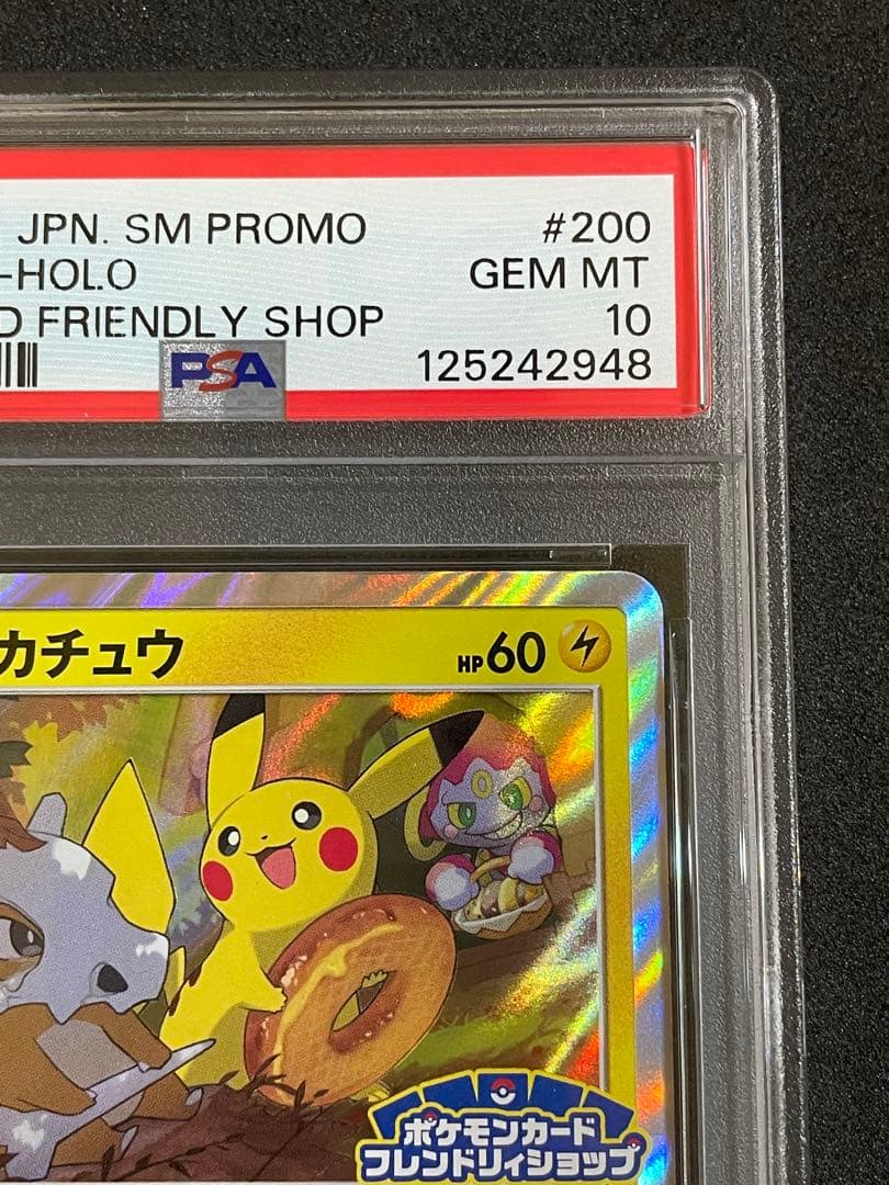 ピカチュウ　ポケモンカード　フレンドリィショップ　PSA10
