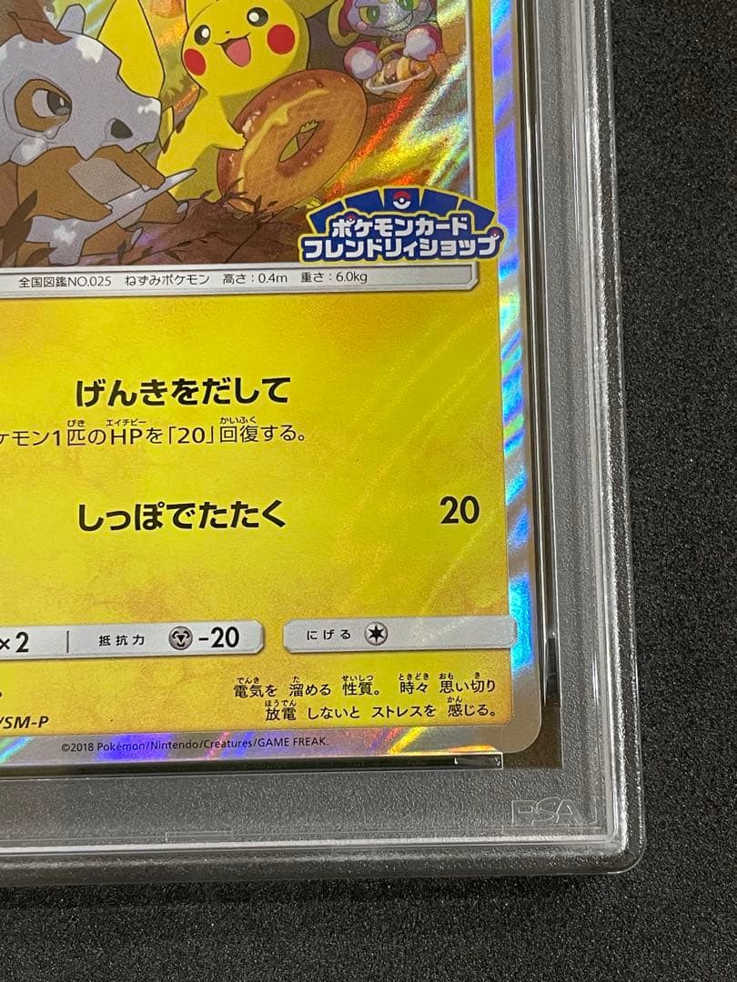 ピカチュウ　ポケモンカード　フレンドリィショップ　PSA10