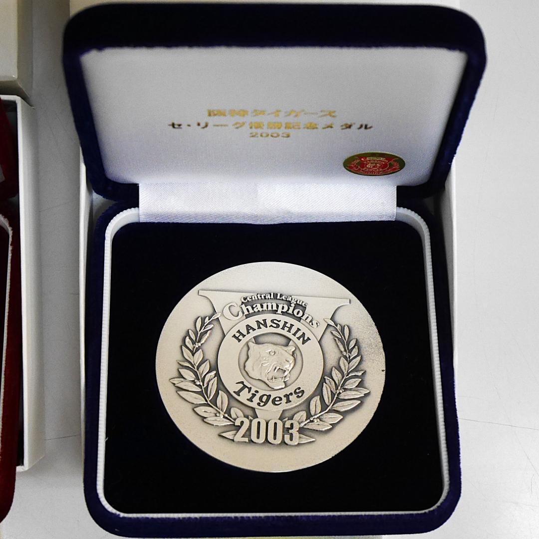 ま*も様 2003年 阪神タイガース セ・リーグ優勝記念 公式記念メダル（純銀製