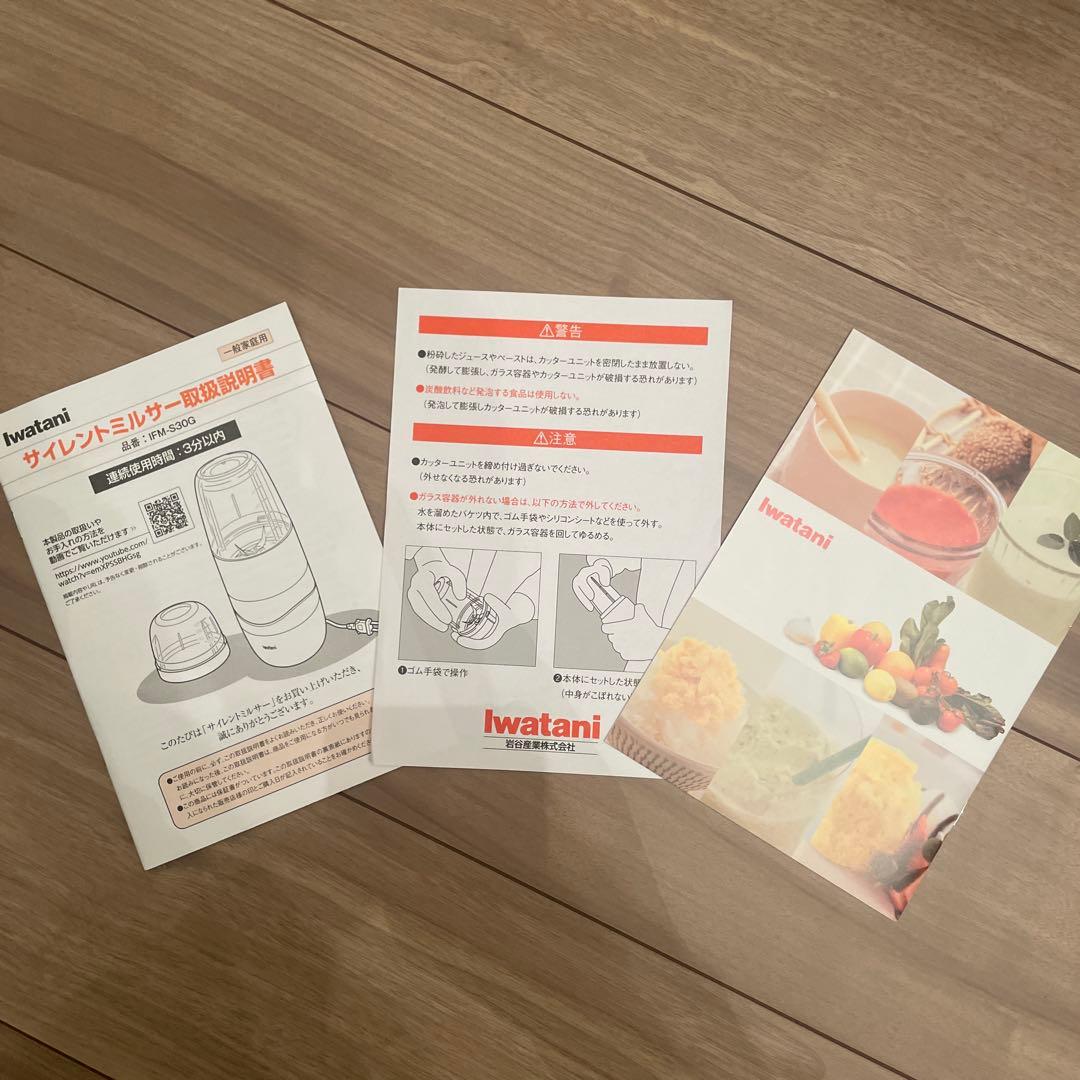 【未使用品】イワタニ　サイレントミルサー　IFM-S30G