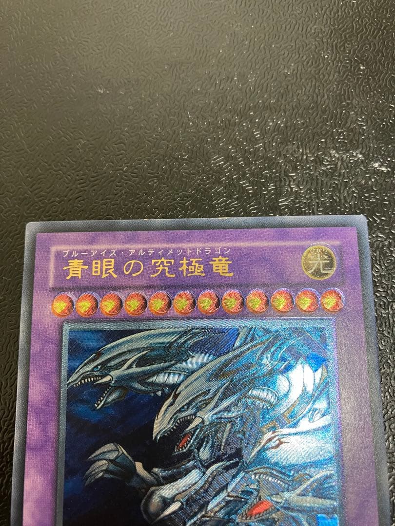 遊戯王　青眼の究極竜　レリーフ　美品