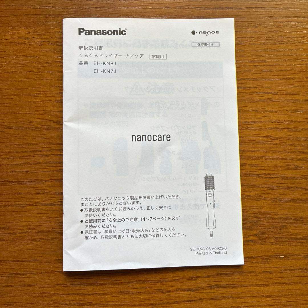 Panasonic nanocare くるくるドライヤー EK-KN8J
