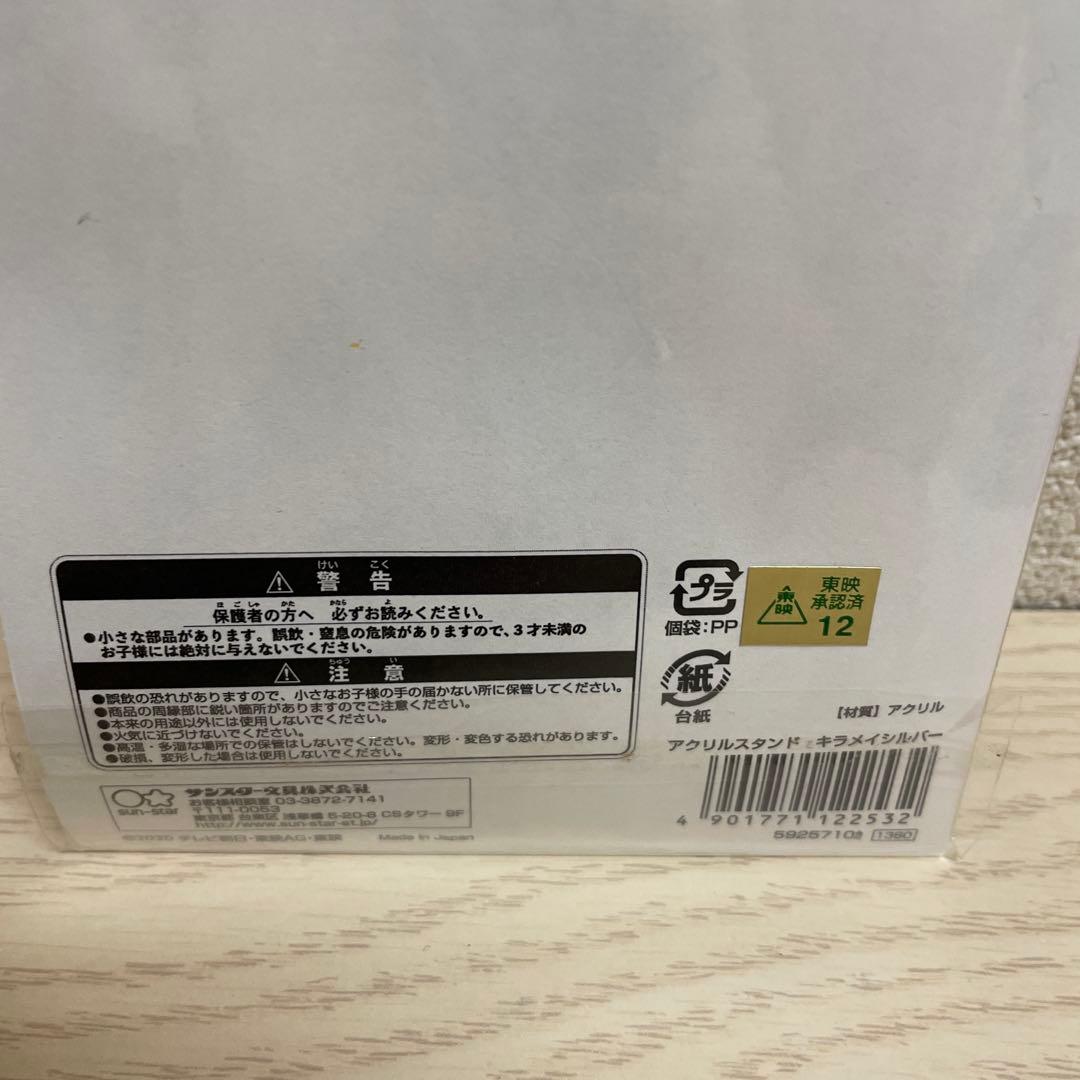魔進戦隊キラメイジャー　キラメイシルバー　庄司浩平　アクリルスタンド　アクスタ