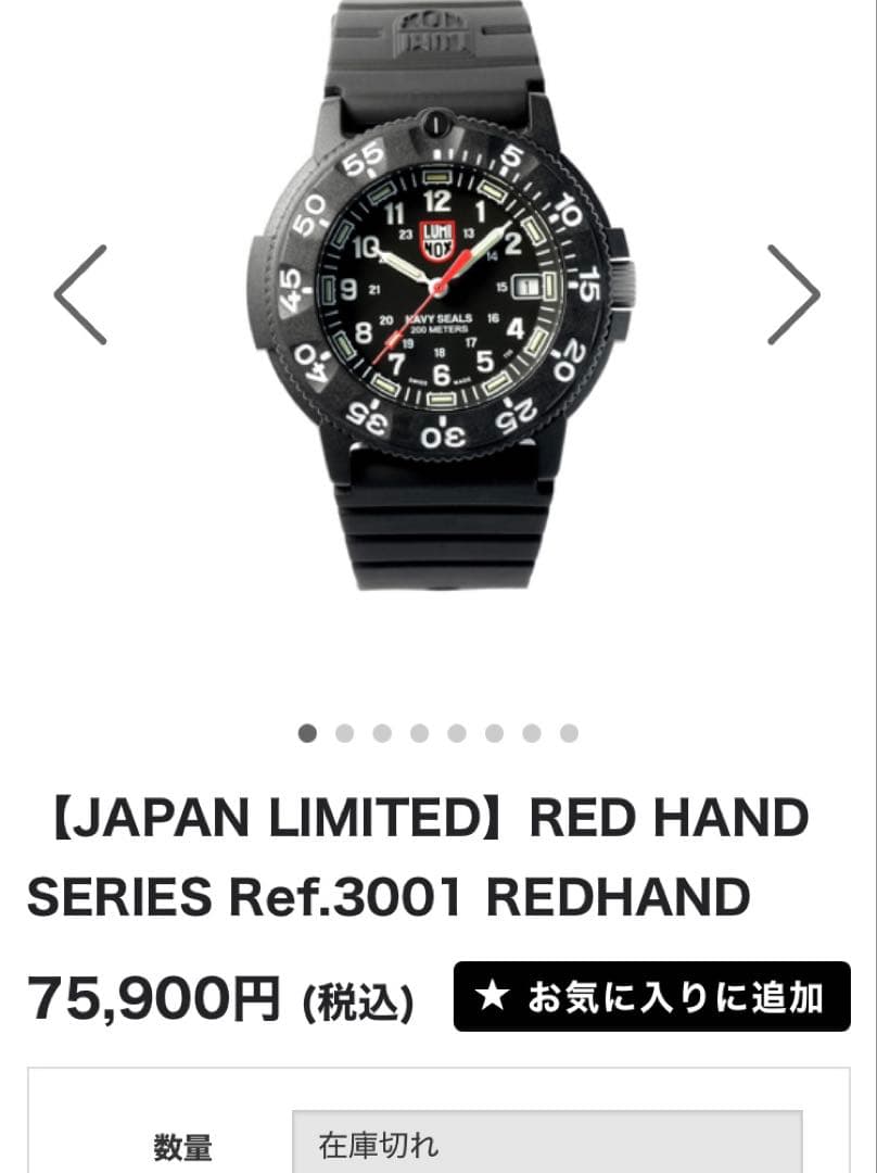 LUMINOX RED HANDSERIES 3001 希少モデル　レッドハンド